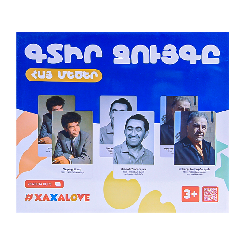 Զարգացնող սեղանի խաղ Գտիր Զույգը - Հայ Մեծեր Xaxalove 1010102 3+