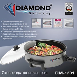 Էլեկտրական թավա Diamond DM-1201 40 / 38սմ 2