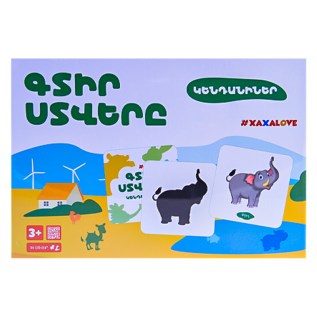 Զարգացնող սեղանի խաղ գտիր ստվերը կենդանիներ Xaxalove 123123 3+
