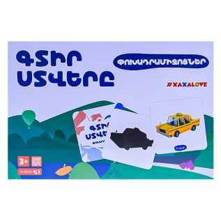 Զարգացնող սեղանի խաղ Գտիր Ստվերը Փոխադրամիջոցներ Xaxalove 444424 3+