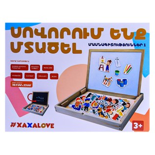 Զարգացնող սեղանի խաղ Սովորում ենք մտածել - Մասնագիտություններ 1 Xaxalove 222222 3+