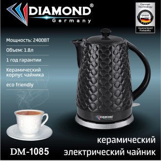 Էլեկտրական թեյնիկ Diamond DM-1085 1.8լ 3